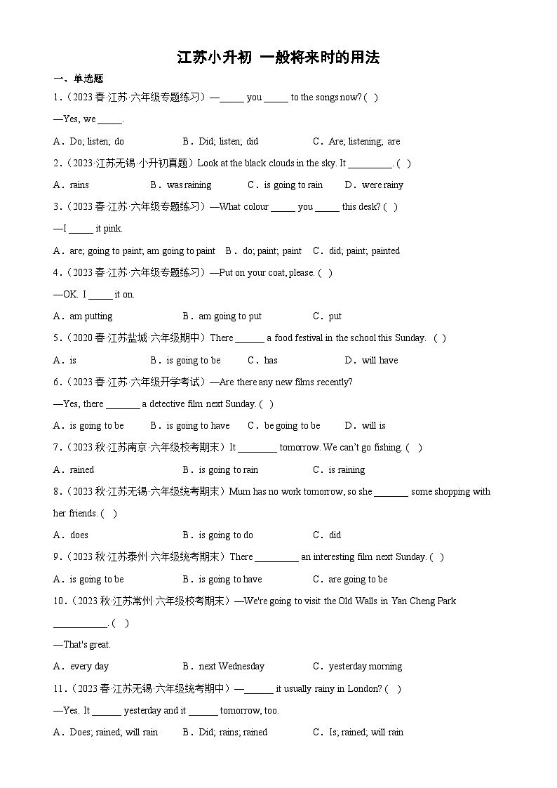 2023年 江苏小升初 语法专项精练--一般将来时的用法(含答案解析)第1页