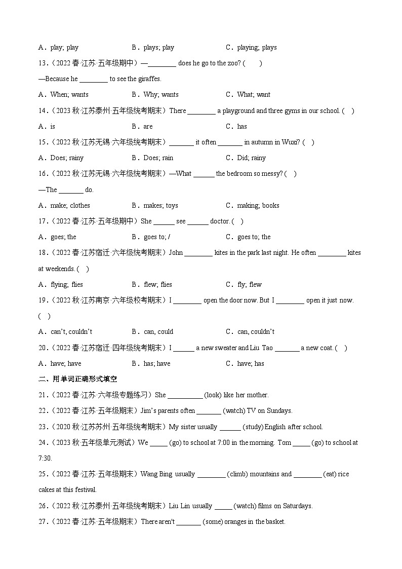 2023年 江苏小升初 语法专项精练--一般现在时的用法(含答案解析)第2页