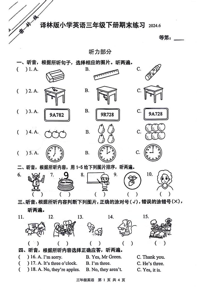 江苏省徐州市云龙区2023-2024学年三年级下学期期末英语试题第1页
