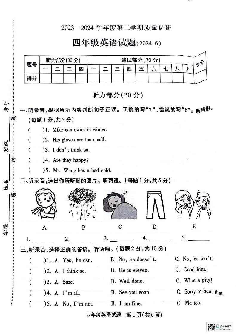 江苏省徐州市沛县2023-2024学年四年级下学期6月期末英语试题第1页