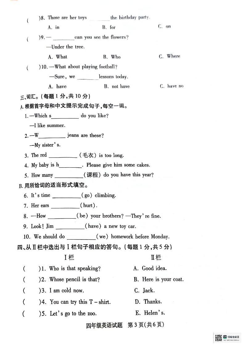 江苏省徐州市沛县2023-2024学年四年级下学期6月期末英语试题第3页
