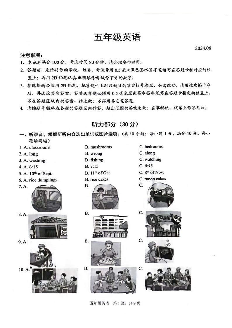 江苏省苏州市吴江区2023-2024学年五年级下学期期末英语试题第1页