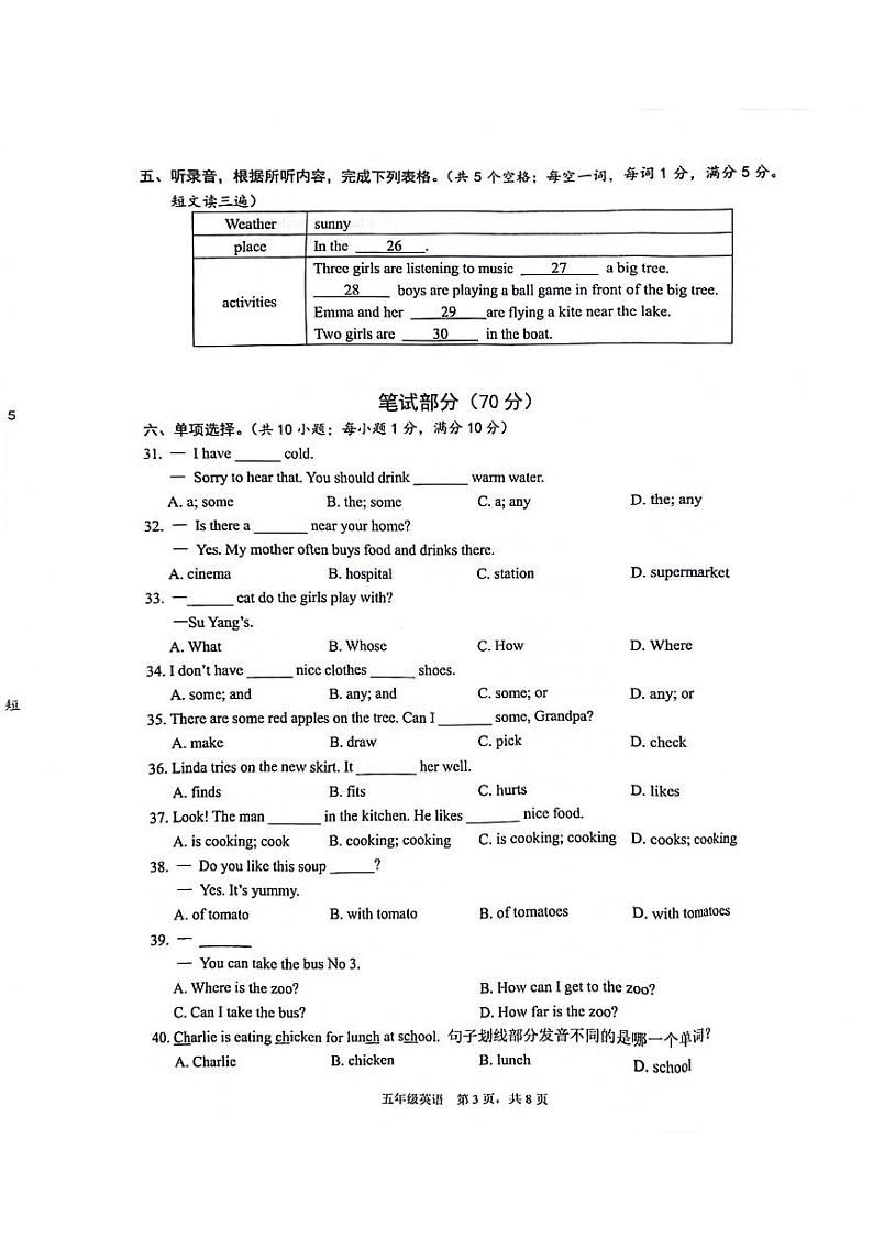 江苏省苏州市吴江区2023-2024学年五年级下学期期末英语试题第3页