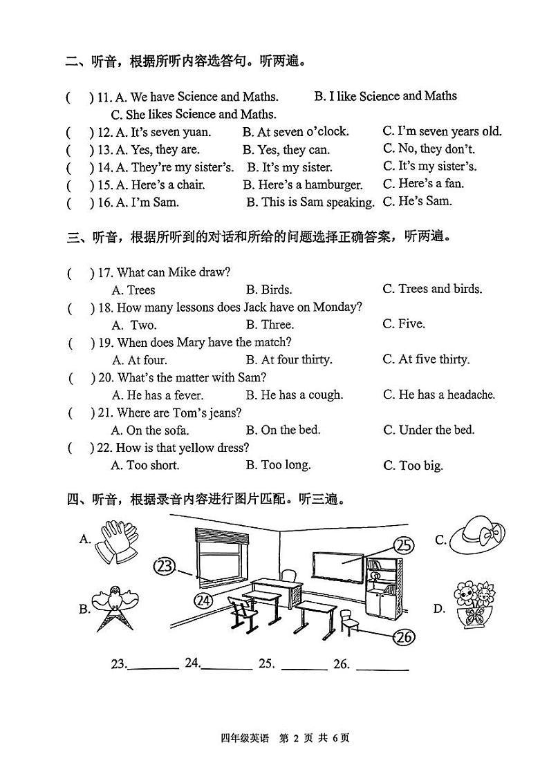 江苏省徐州市云龙区2023-2024学年四年级下学期期末英语试题02