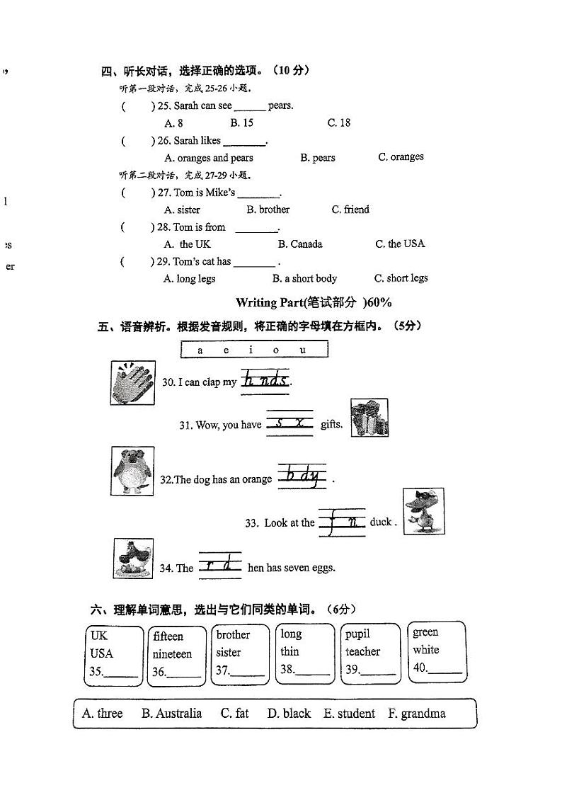 浙江省温州市平阳县中心小学2023-2024学年三年级下学期6月期末英语试题第2页