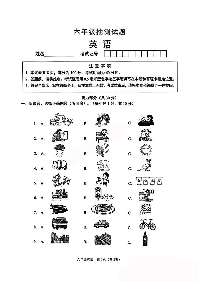徐州市2024年小升初考试英语试卷(图片版无答案)第1页