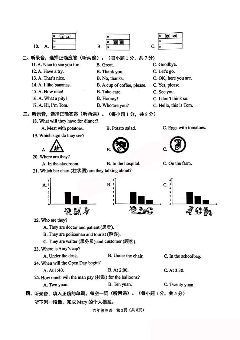 徐州市2024年小升初考试英语试卷(图片版无答案)第2页