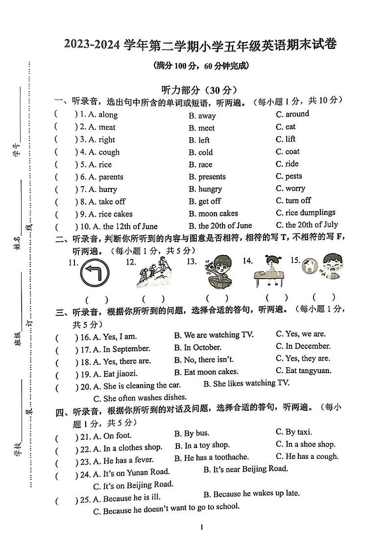 江苏省南京市雨花台区2023-2024学年五年级下学期期末英语试题第1页