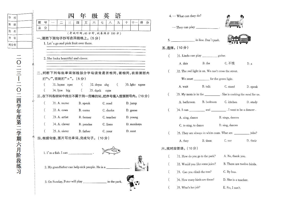 辽宁省鞍山市海城市2023-2024学年四年级下学期6月月考英语试题