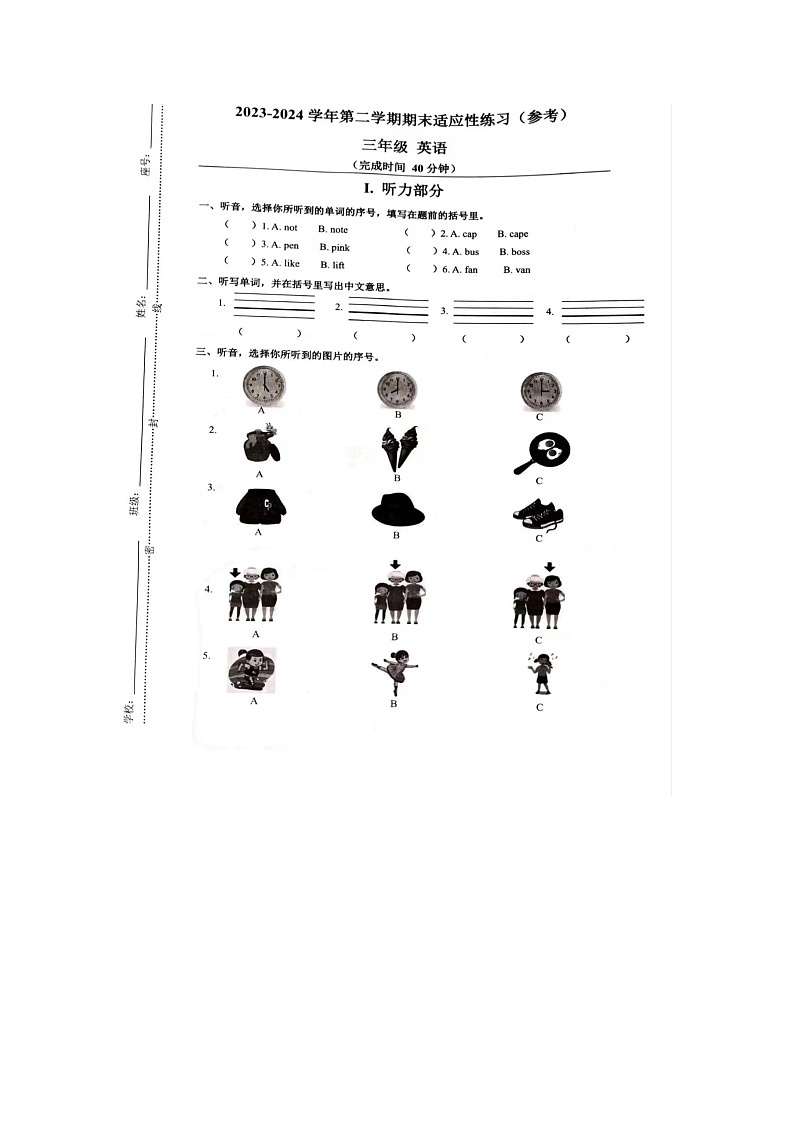 福建省福州市晋安区2023-2024学年三年级下学期期末英语试题第1页