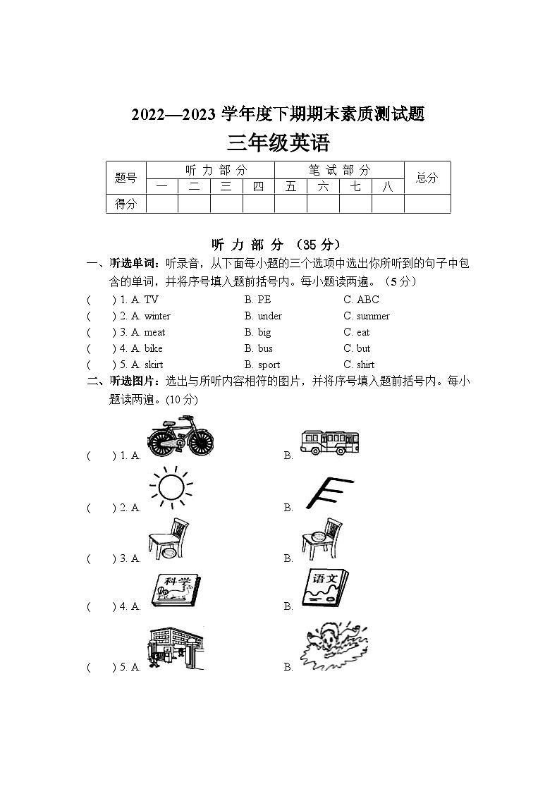 河南省驻马店市汝南县2022-2023学年三年级下学期6月期末英语试题第1页