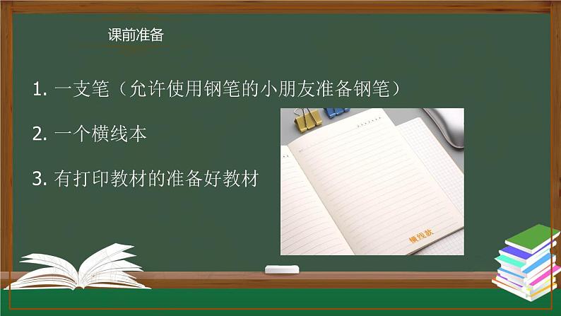 Unit 1 Classmates Lesson2(上)(课件)-2024-2025学年人教新起点版英语五年级上册01