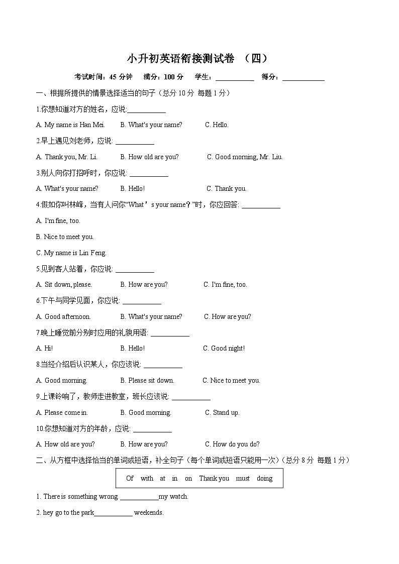 【暑假衔接】小升初英语衔接测试卷 (四)01