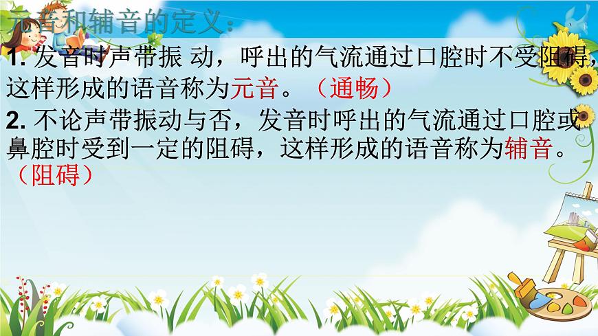 【暑假銜接】音標專題02【48個國際音標】-小升初英語暑假銜接（通用版）第3頁