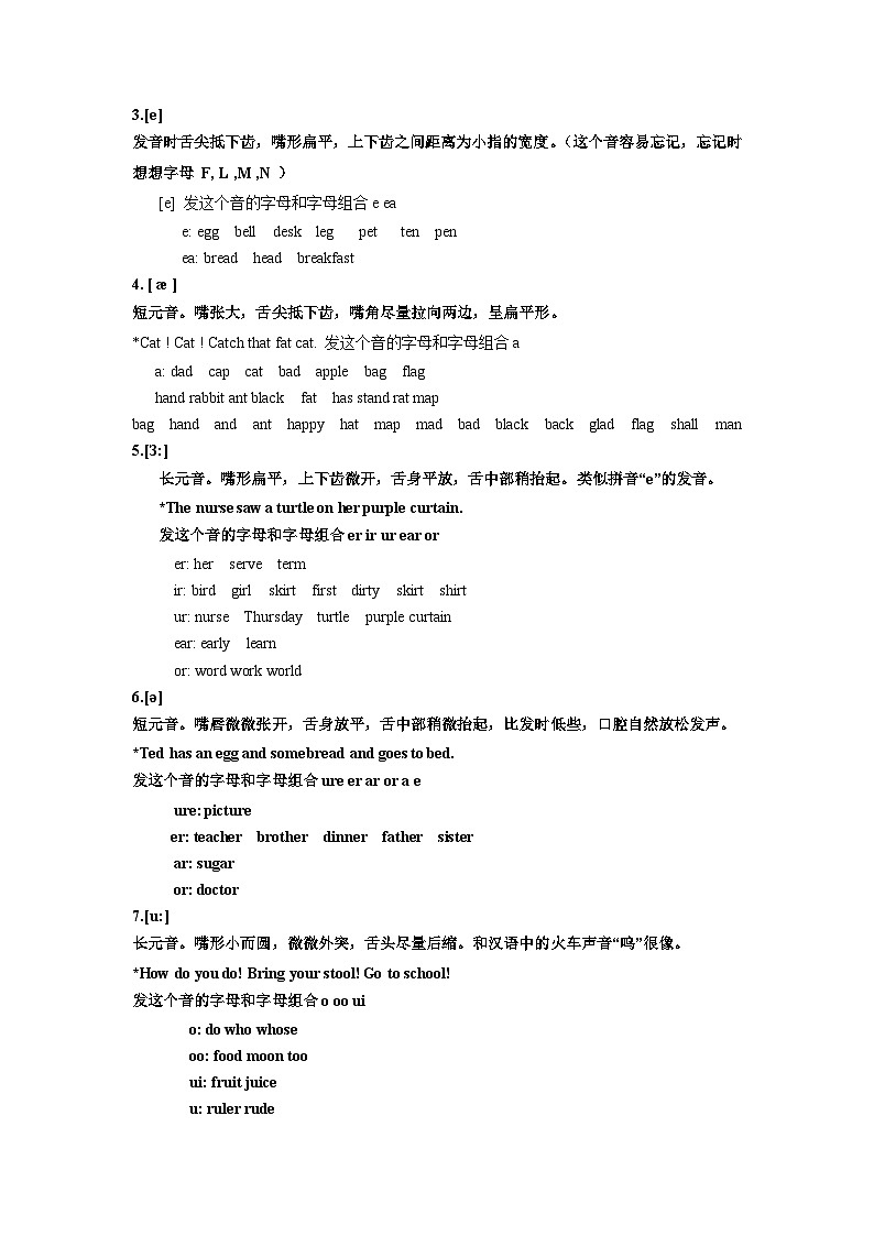 【暑假銜接】音標專題01【48個國際音標的發(fā)音技巧】-小升初英語暑假銜接（通用版）第2頁