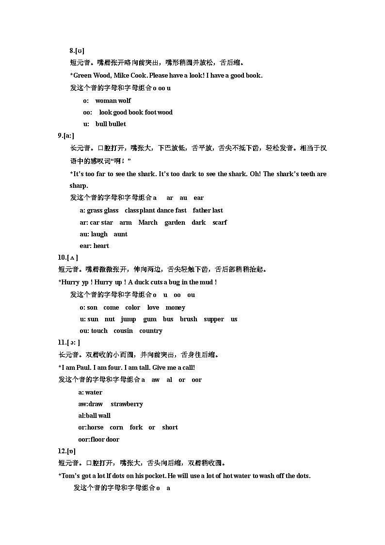 【暑假銜接】音標專題01【48個國際音標的發(fā)音技巧】-小升初英語暑假銜接（通用版）第3頁