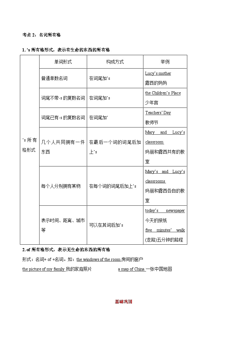 【暑假衔接】考点01-名词-小升初英语衔接专项练习(通用版)03