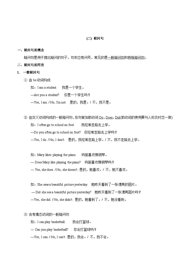 【暑假衔接】考点08-句型(陈述句、祈使句、感叹句、疑问句)-小升初英语衔接专项练习(通用版)02