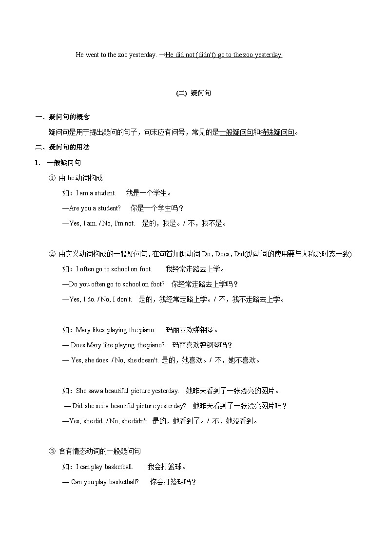 【暑假衔接】考点08-句型(陈述句、祈使句、感叹句、疑问句)-小升初英语衔接专项练习(通用版)02