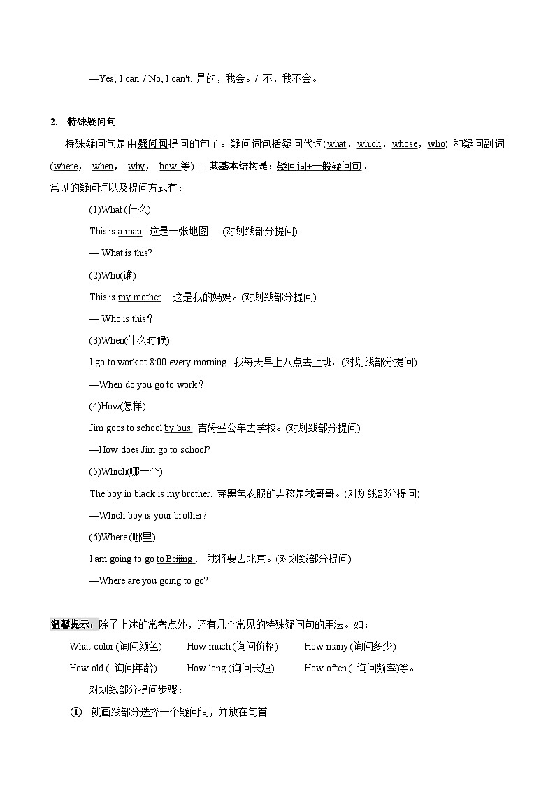 【暑假衔接】考点08-句型(陈述句、祈使句、感叹句、疑问句)-小升初英语衔接专项练习(通用版)03