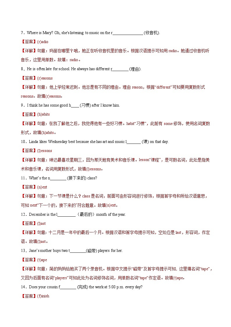 【暑假衔接】考点11-单词拼写100练习-小升初英语衔接专项练习(通用版)(解析版)第2页