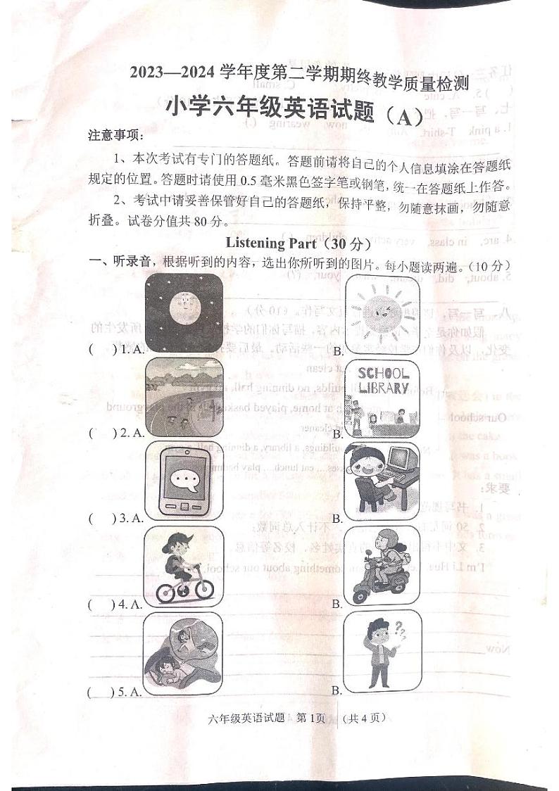山东省菏泽市鄄城县2023-2024学年六年级下学期6月期末英语试题第1页