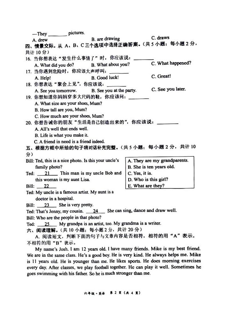 甘肃省庆阳市西峰区2022-2023学年六年级下学期期末英语试题第2页