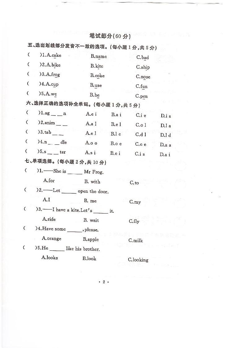 河南省开封市祥符区2023-2024学年三年级下学期期末调研考试英语试题第2页