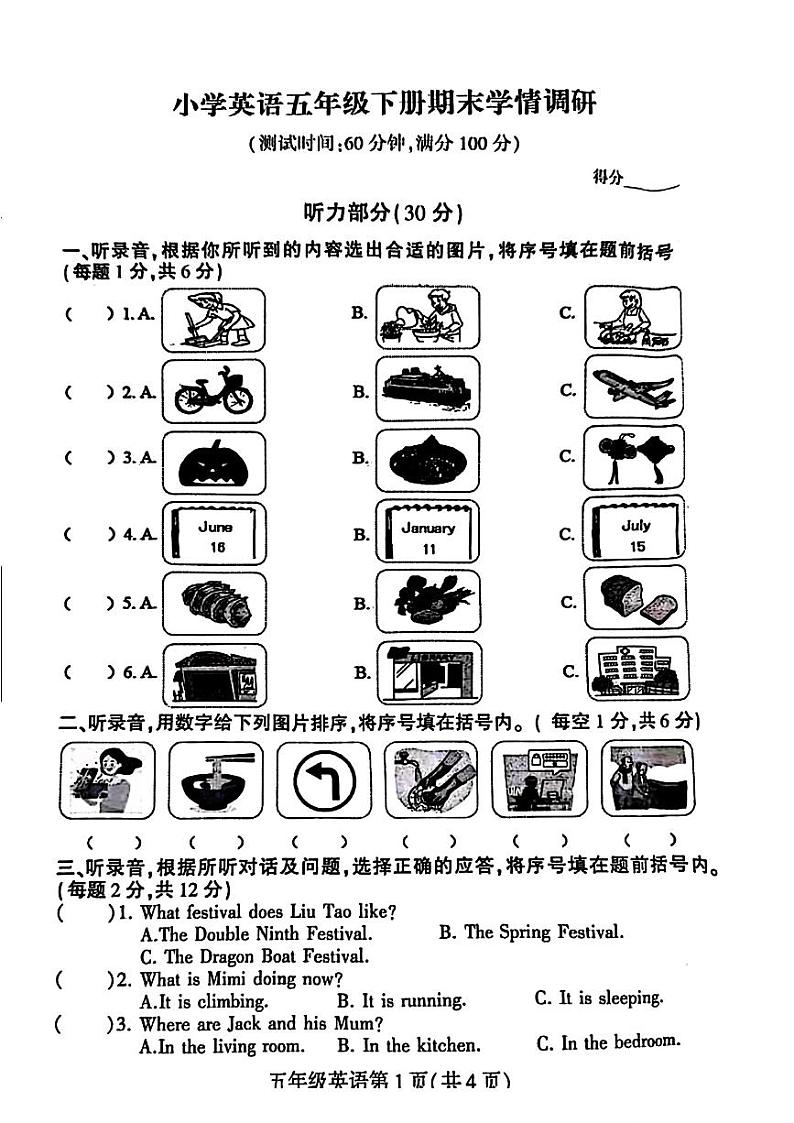 江苏省徐州市铜山区2023-2024学年五年级下学期期末英语试题第1页