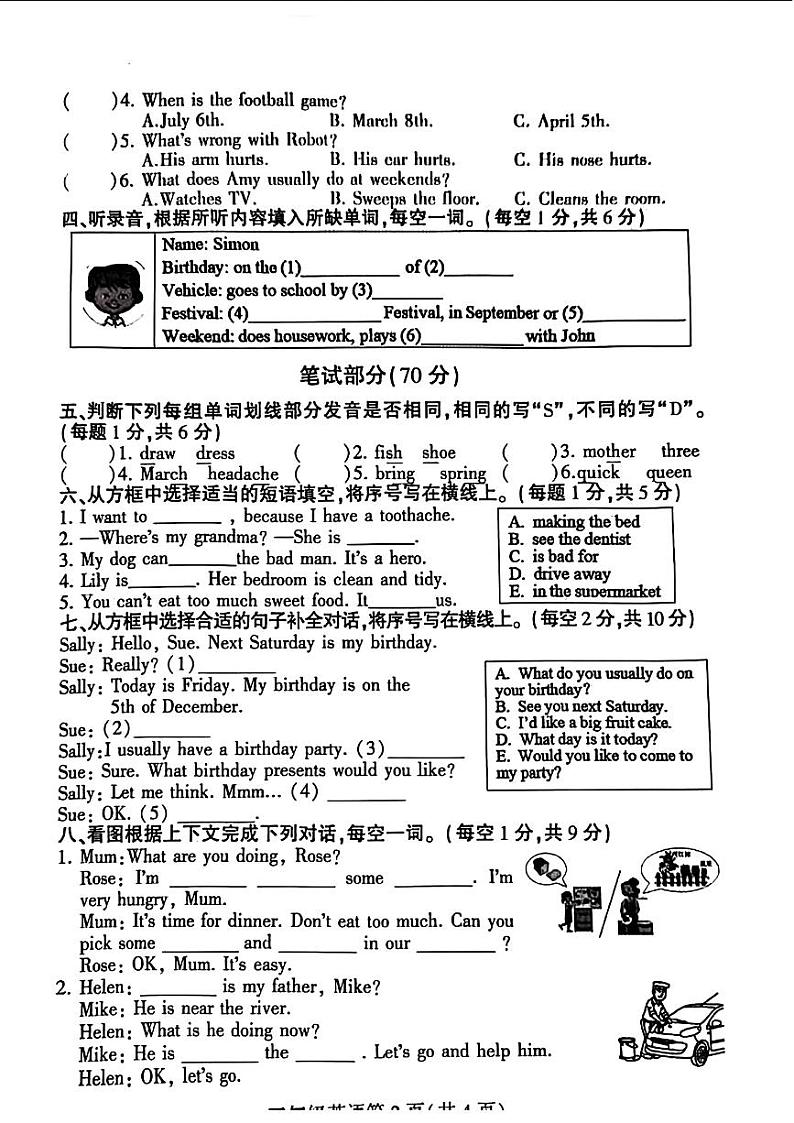 江苏省徐州市铜山区2023-2024学年五年级下学期期末英语试题第2页