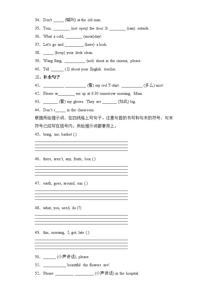 2024年小升初语法专项突破--祈使句和感叹句 人教PEP版(含答案解析)第3页