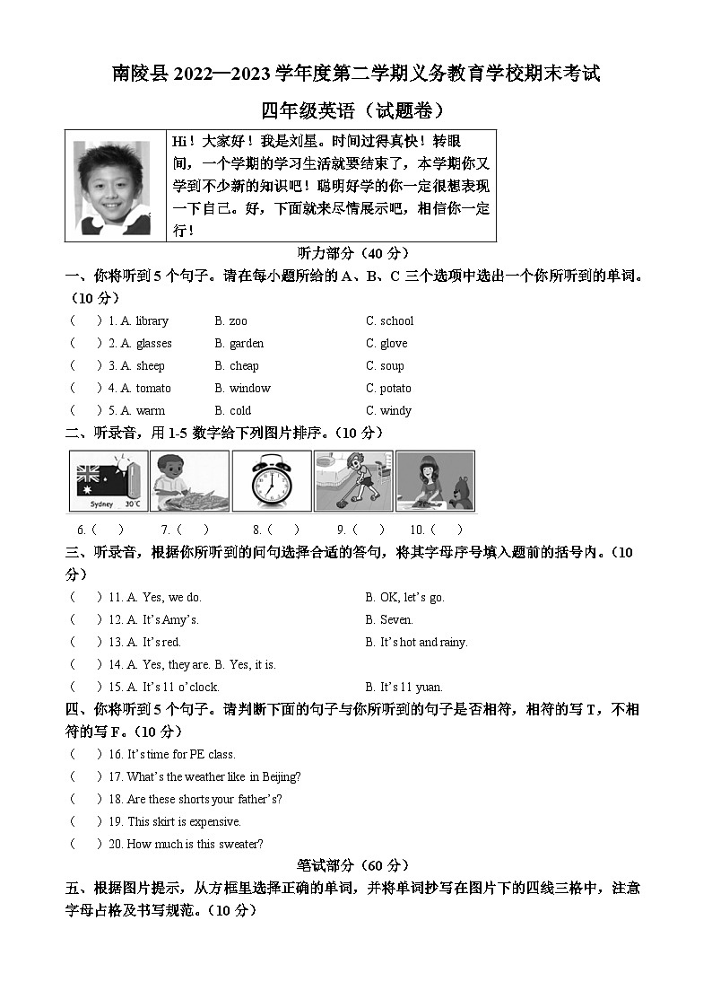 2022-2023学年+安徽省芜湖市南陵县人教PEP版四年级下册期末考试英语试卷第1页
