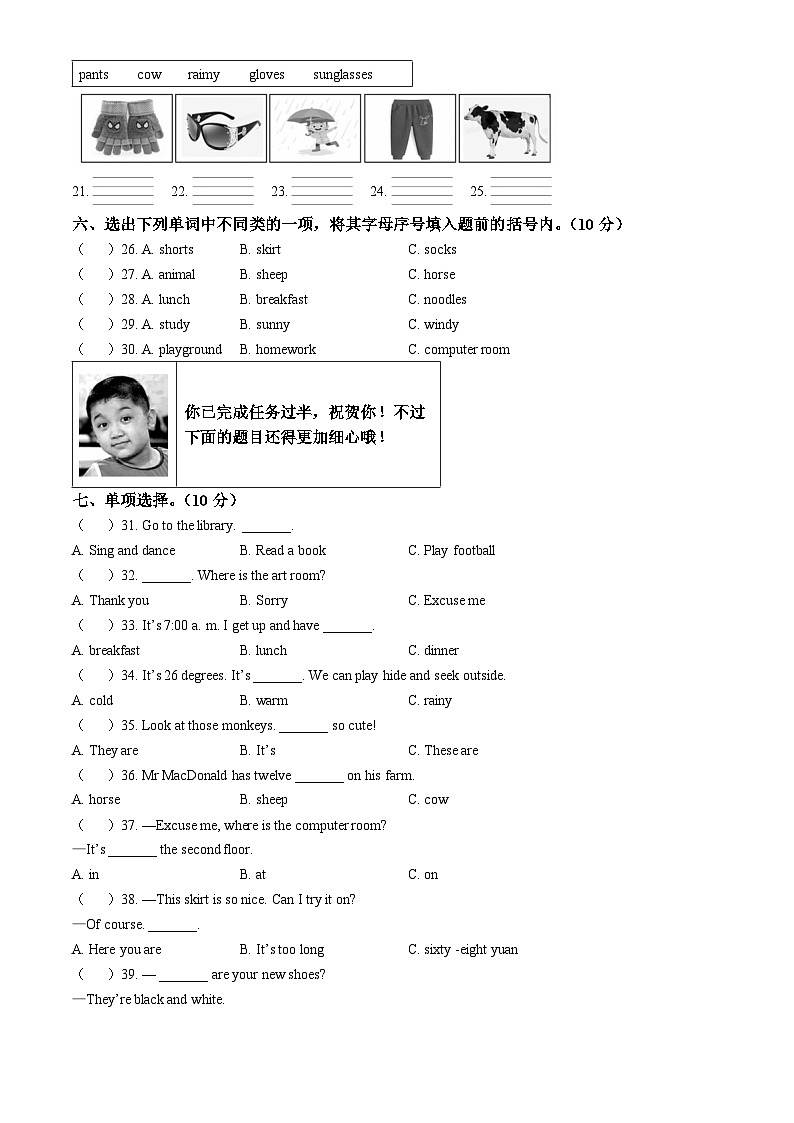 2022-2023学年+安徽省芜湖市南陵县人教PEP版四年级下册期末考试英语试卷第2页