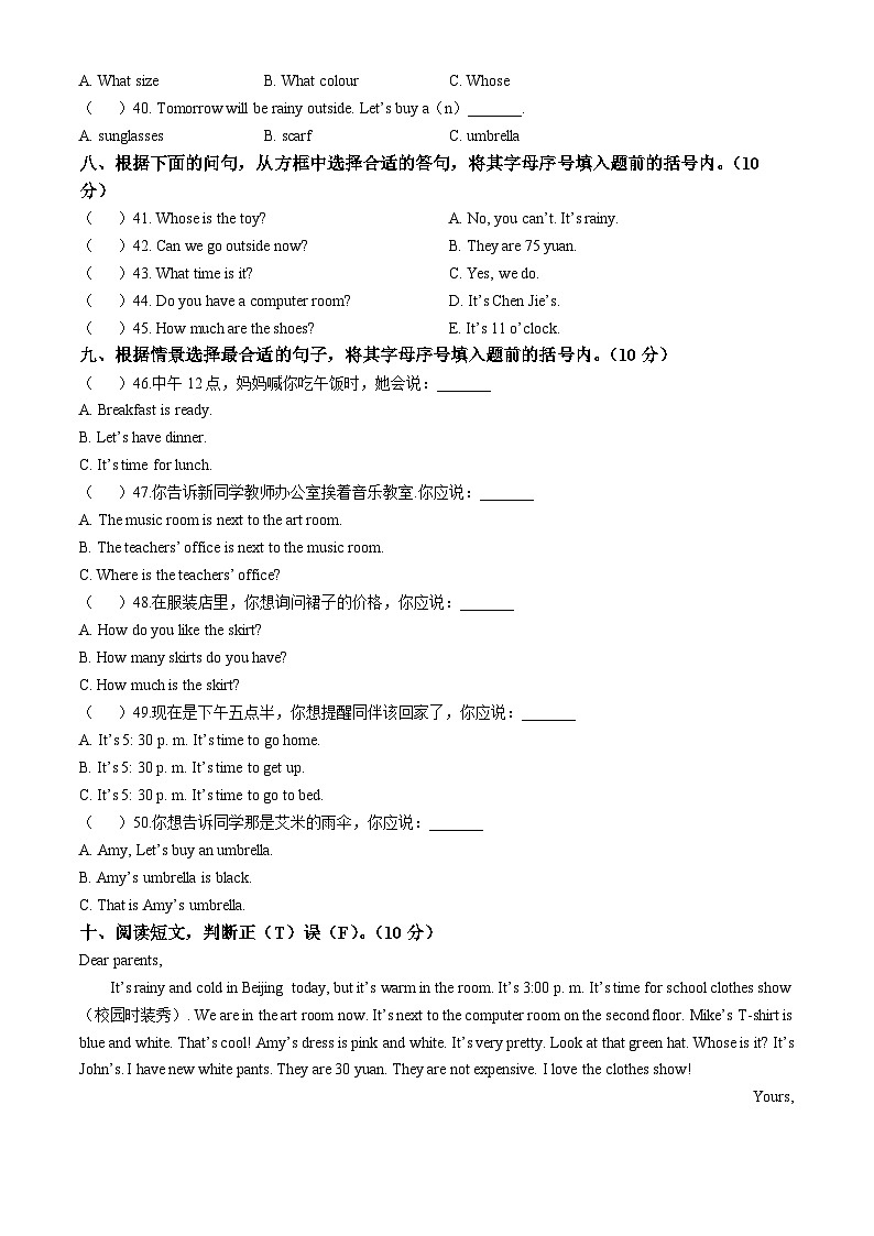 2022-2023学年+安徽省芜湖市南陵县人教PEP版四年级下册期末考试英语试卷第3页