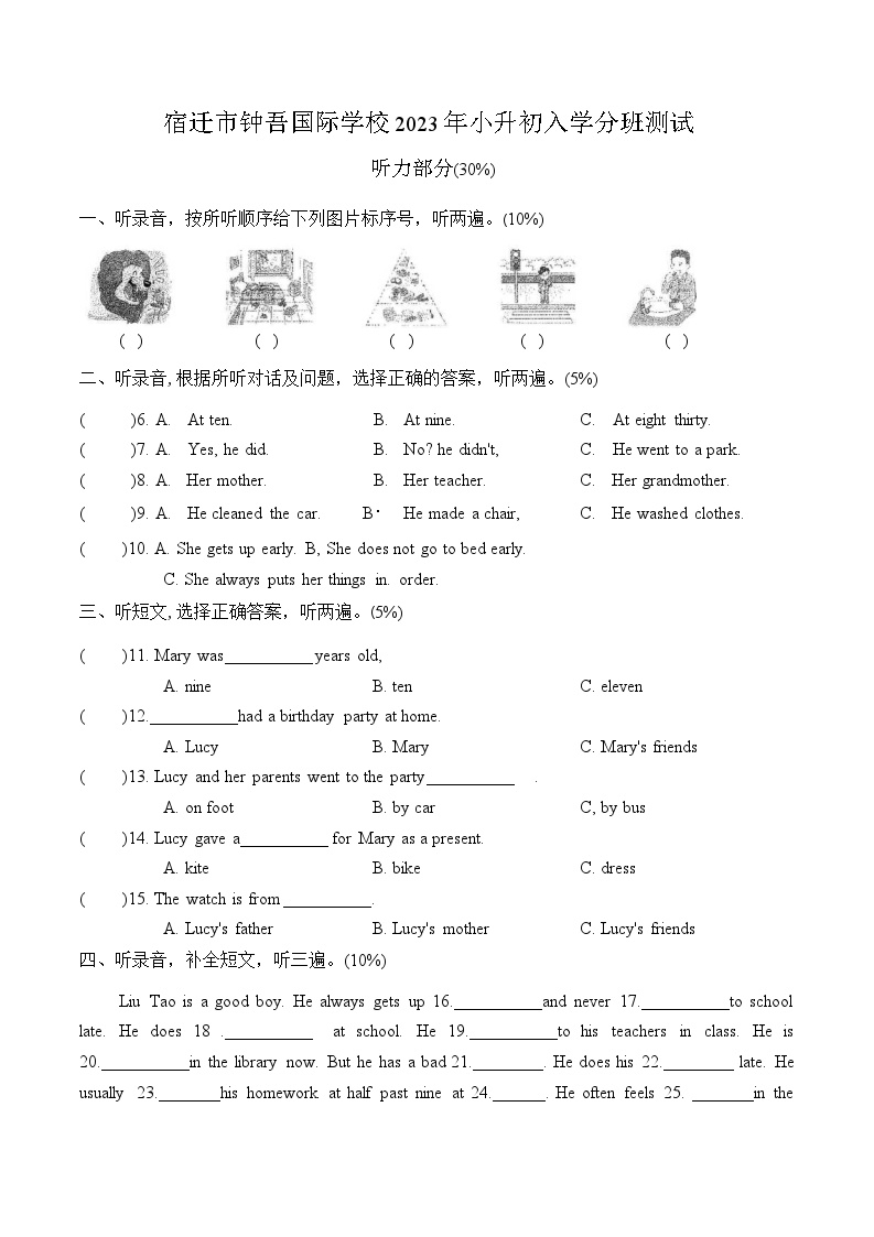 江苏省宿迁市钟吾国际学校2023-2024年六年级下学期小升初英语入学分班试卷