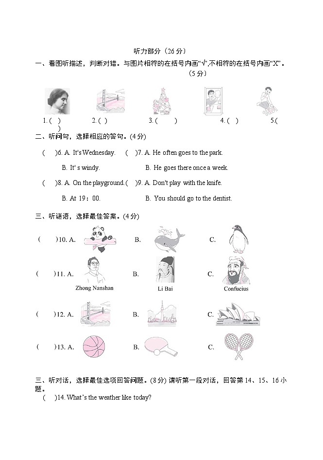 北京市海淀区2023-2024学年六年级下学期期末英语试题第1页