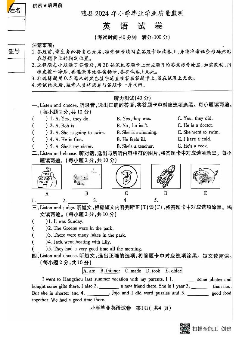 湖北省随州市随县2023-2024学年六年级下学期期末英语试题第1页
