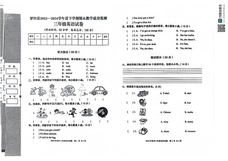 湖北省黄冈市罗田县2023-2024学年三年级下学期期末英语试题第1页