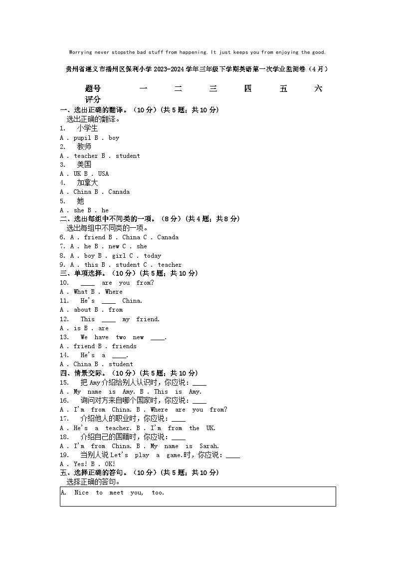 [英语]贵州省遵义市播州区保利小学2023-2024学年三年级下学期第一次学业监测卷(4月)