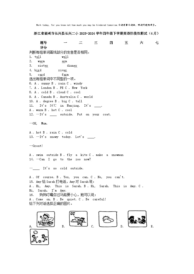 [英语]浙江省湖州市长兴县长兴二小2023-2024学年四年级下学期阶段性测试(4月)