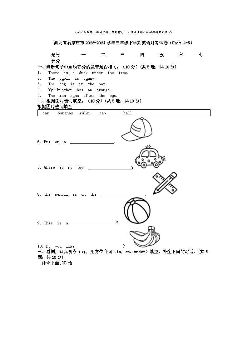 [英语]河北省石家庄市2023-2024学年三年级下学期月考试卷(Unit4-5)