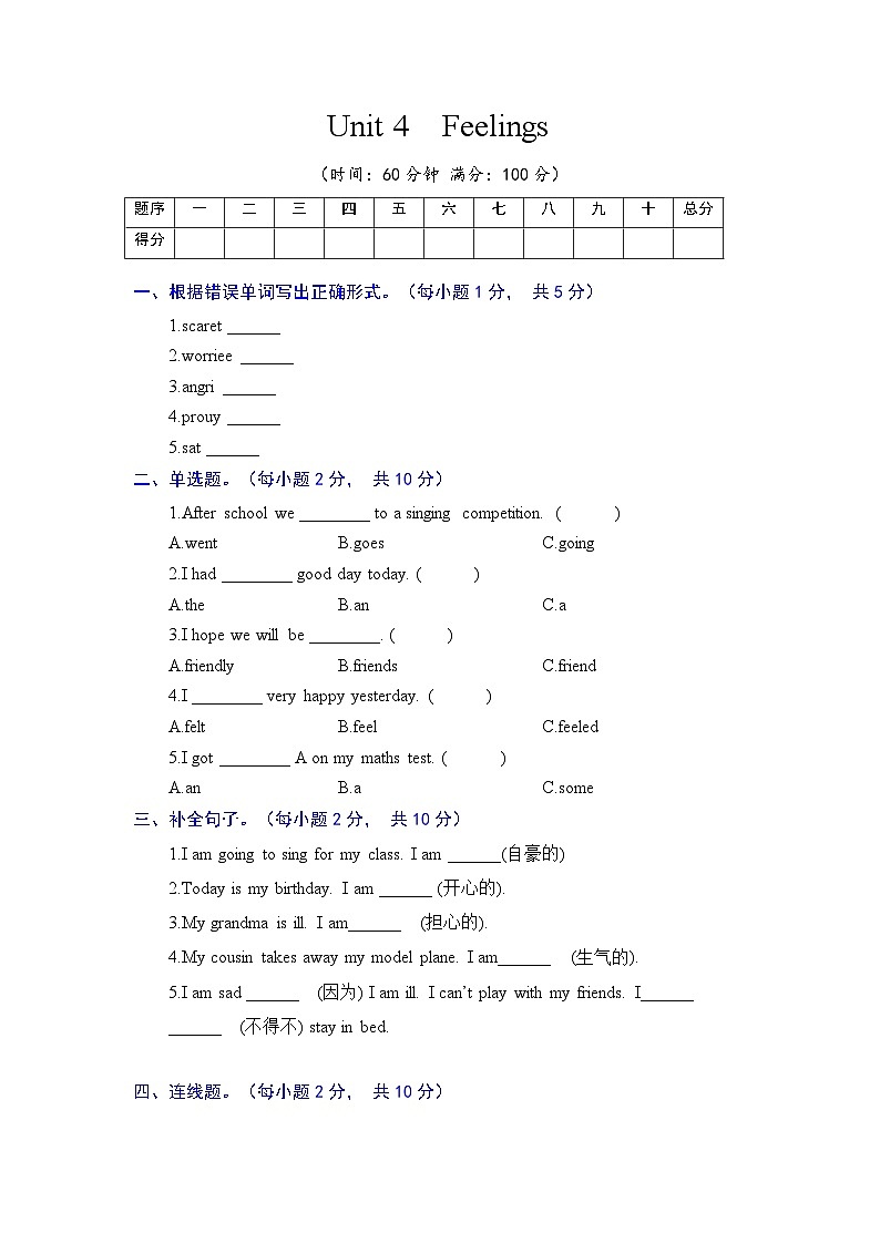 六年级英语上册(人教新起点)单元基础卷--Unit 4  Feelings(含答案)01