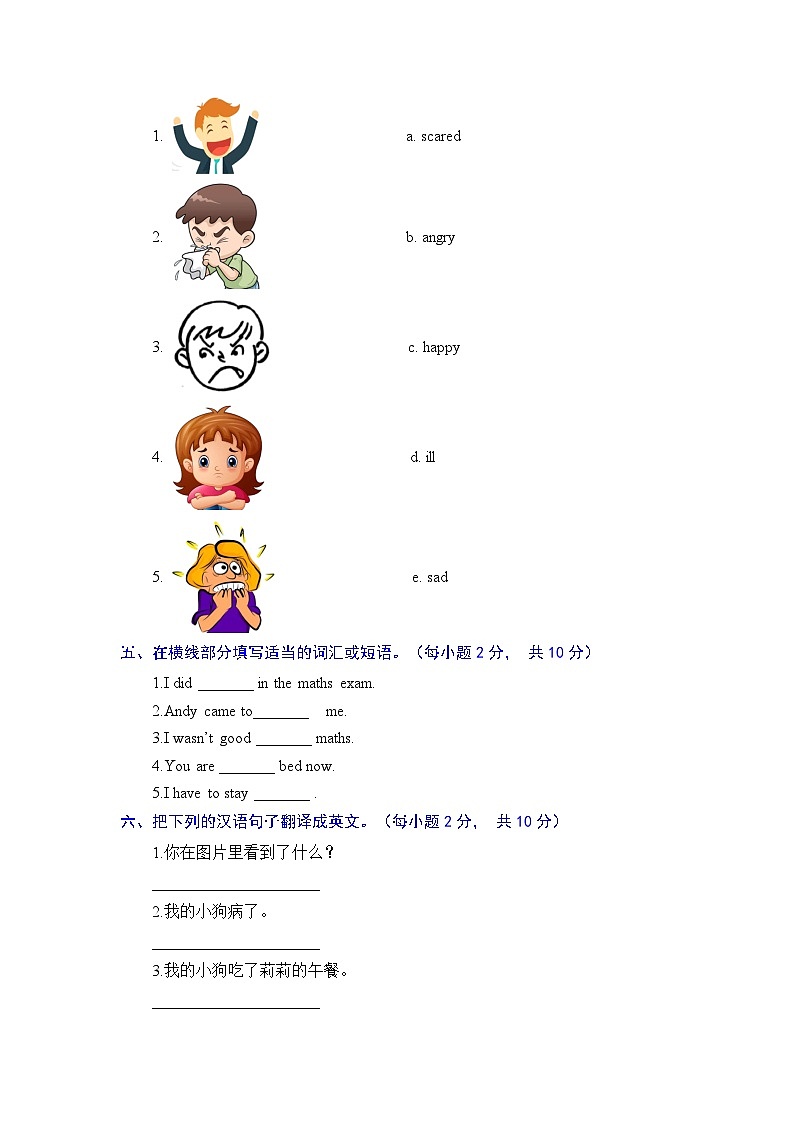 六年级英语上册(人教新起点)单元基础卷--Unit 4  Feelings(含答案)02