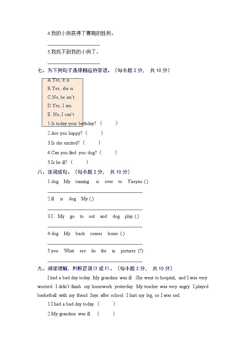六年级英语上册(人教新起点)单元基础卷--Unit 4  Feelings(含答案)03