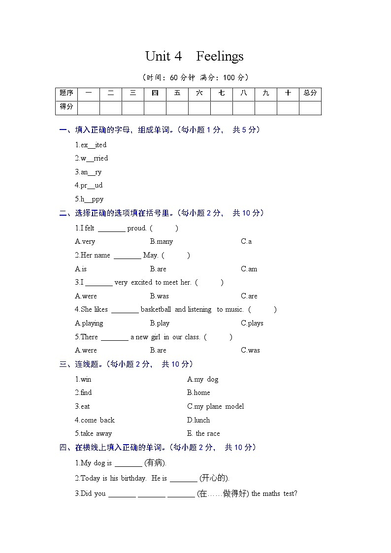 六年级英语上册(人教新起点)能力提升卷-Unit 4 Feelings(含答案)01