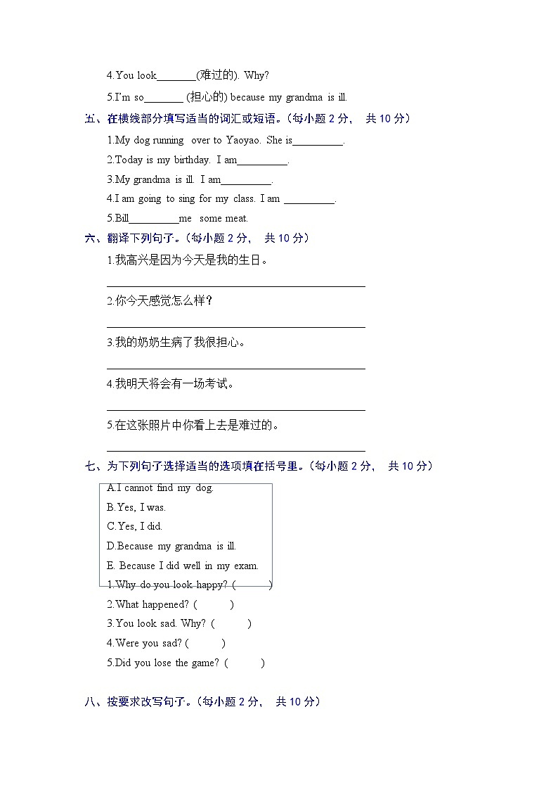 六年级英语上册(人教新起点)能力提升卷-Unit 4 Feelings(含答案)02