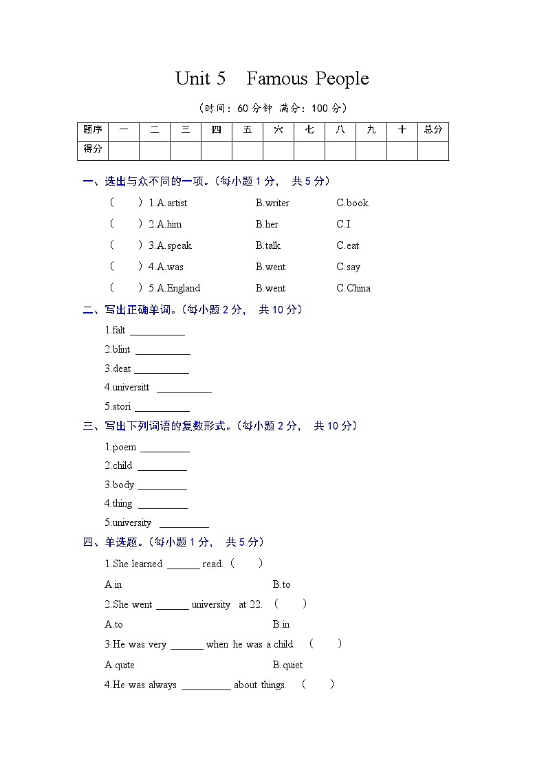 六年级英语上册(人教新起点)能力提升卷-Unit 5 Famous People(含答案)01
