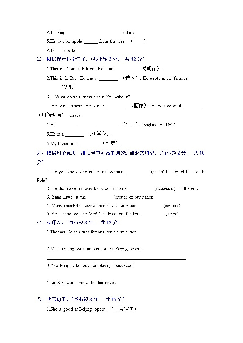 六年级英语上册(人教新起点)能力提升卷-Unit 5 Famous People(含答案)02