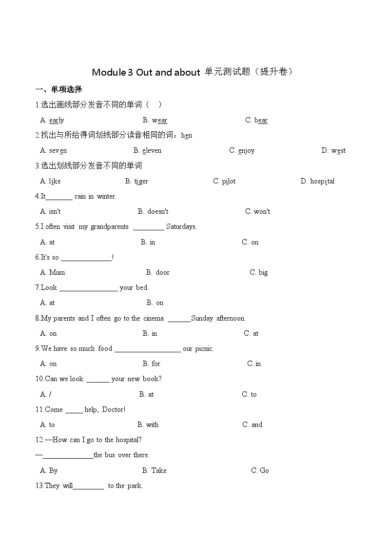 五年级英语上册沪教牛津版第三单元测试题 (提升卷)-Module 3 Out and about (含答案)01
