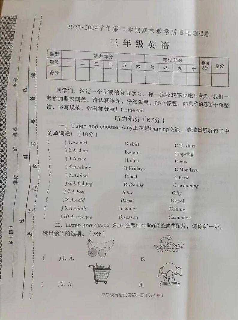 河南省洛阳市新安县2023-2024学年三年级下学期期末英语试题第1页